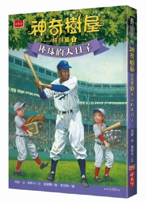 Magic Tree House(volume 29 of 29) by Mary Pope Osborne