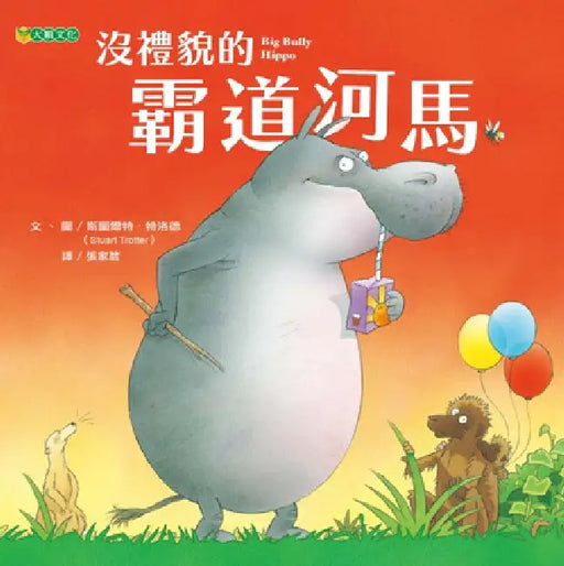 Big Bully Hippo by Trotter Stuart