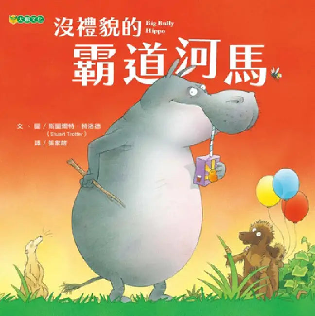 Big Bully Hippo by Trotter Stuart