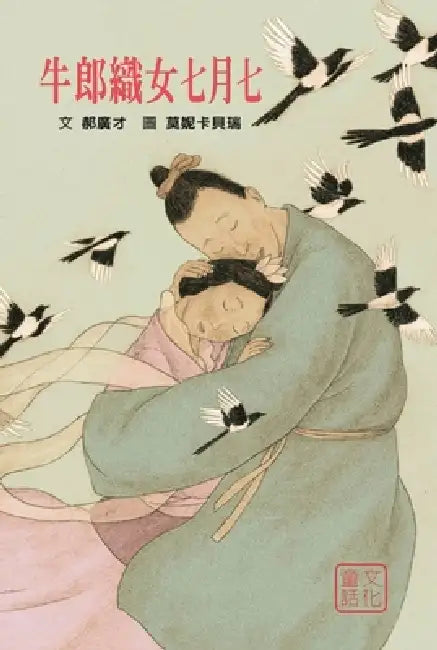 Cowherd and Weaver Girl by Hao Guang Cai