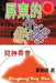 Idolatrous by Wu Jui Pao, Lo Hui Ju