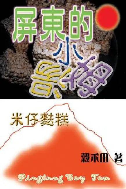 Aglaia Bran Cake by Wu Jui Pao, Lo Hui Ju