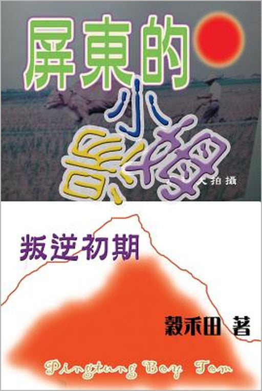 Early Treason by Wu Jui Pao, Lo Hui Ju