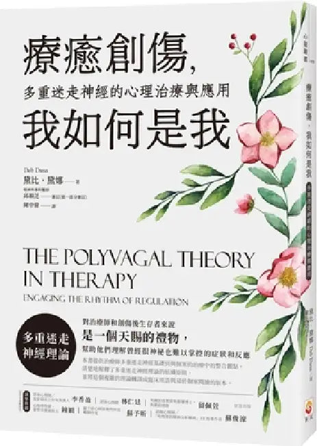 The Polyvagal Theory in Therapy: Engaging the Rhythm of Regulation by Deb Dana