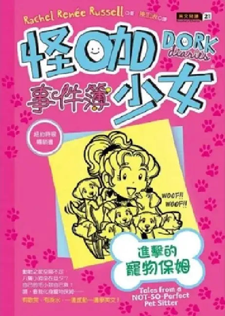 Dork Diaries 10: Tales from a Not-So-Perfect Pet Sitter by Russell Rachel R