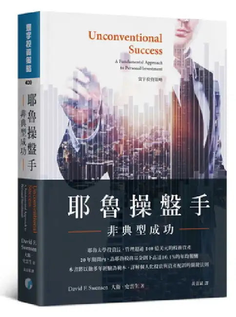 Unconventional Success by David Swensen