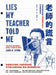 Lies My Teacher Told Me by W. Loewen James