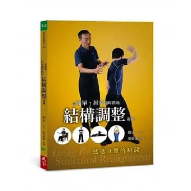 Living by Structural Realignment by Ding Yi Yang