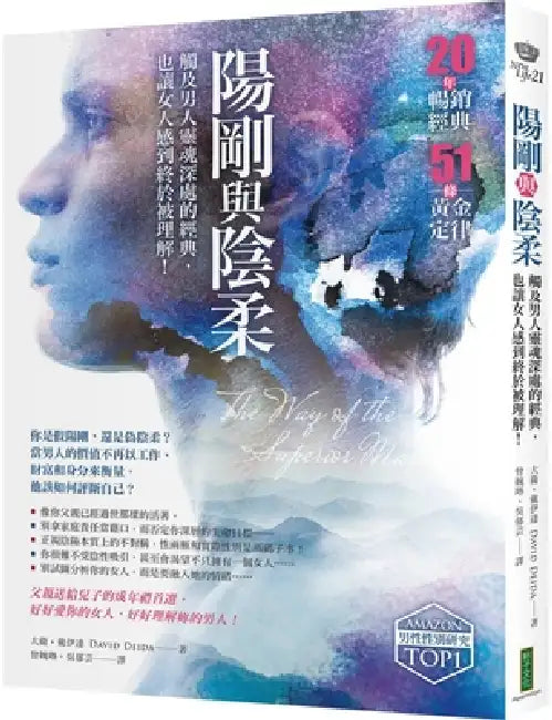 The Way of the Superior Man by David Deida