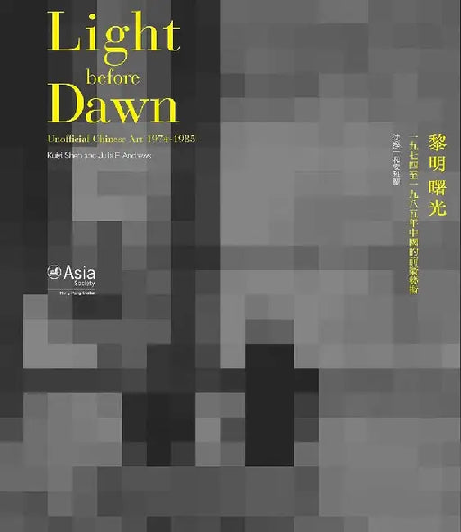Light Before Dawn - Unofficial Chinese A by Kuiyi Shen
