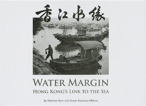 Water Margin - Hong Kong's Link to the S by Matthew Flynn
