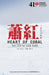 Heart of Coral - A Chamber Opera After t by Yan Yu