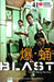 Blast by Simon Haoran Wang