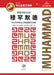 伊斯兰的先知 穆罕默德 传记及伊斯兰文明$ by Osoul Center
