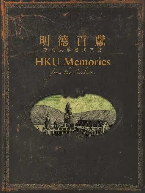 HKU Memories from the Archives by Stacy Belcher Gould