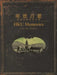HKU Memories from the Archives by Stacy Belcher Gould