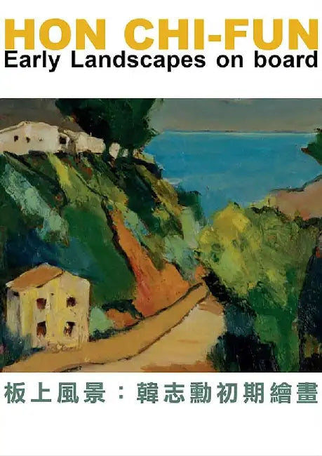 Hon Chi - Fun - Early Landscapes on Board by Tina Yee-Wan Pang