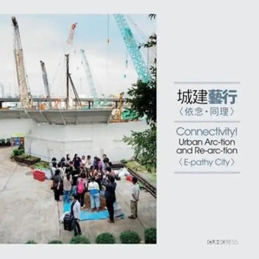 Connectivity: Urban Arc-tion and Re-arc- by Wallace Chang