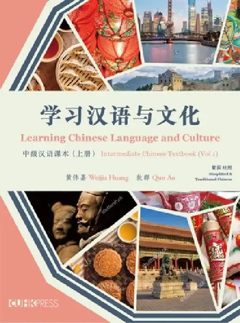 Learning Chinese Language and Culture: Intermediate Chinese Textbook, Volume 1 by Weijia Huang, Qun Ao