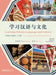 Learning Chinese Language and Culture: Intermediate Chinese Textbook, Volume 1 by Weijia Huang, Qun Ao