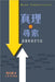 Basic Christianity 真理的尋索 by Stott, John