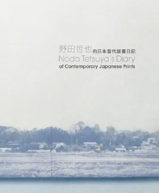 Noda Tetsuya's Diary of Contemporary Japanese Prints by Kuldip K. Singh
