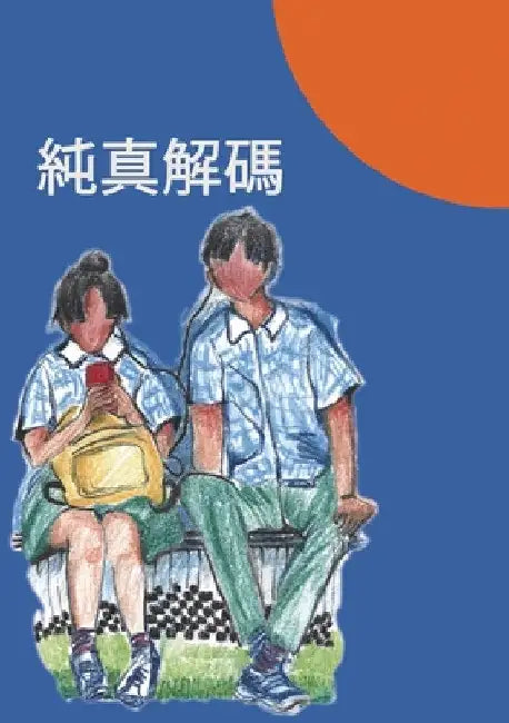 Why Purity 純真解碼 by Francis Insa