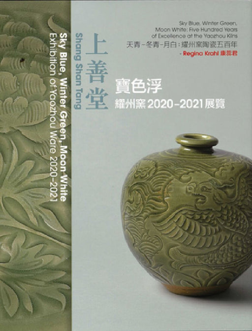 Sky Blue, Winter Green, Moon White: Five Hundred Years of Excellence at the Yaozhau Kilns by Regina Krahl