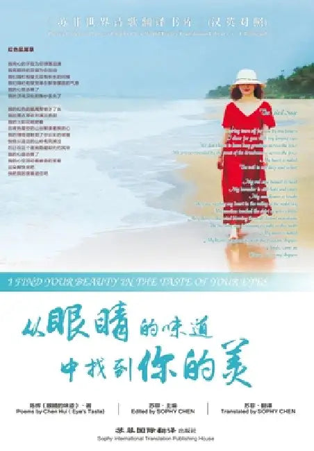 I Find Your Beauty In The Taste Of Your Eyes《从眼睛的味道中找到你的美&# by Sophy Chen, Sophy Chen, Sophy Chen