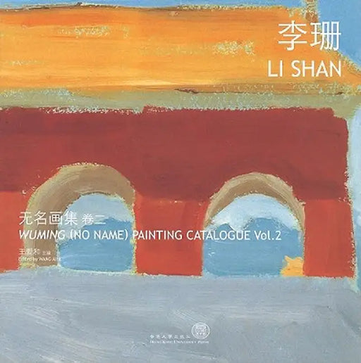 Wuming (No Name) Painting Catalogue Vol. 2 Li Shan by Aihe Wang