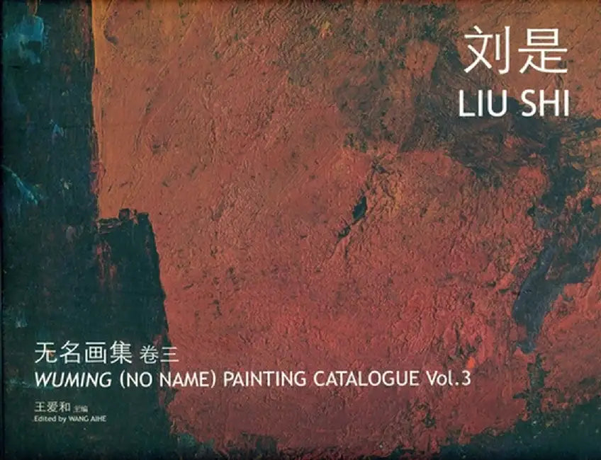 Wuming (No Name) Painting Catalogue Vol. 3 Liu Shi by Aihe Wang