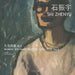 Wuming (No Name) Painting Catalogue Vol. 5 Shi Zhenyu by Aihe Wang