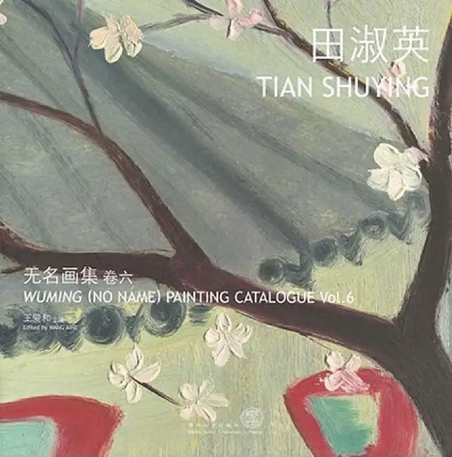 Wuming (No Name) Painting Catalogue Vol. 6 Tian Shuying by Aihe Wang