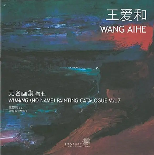 Wuming (No Name) Painting Catalogue Vol. 7 Wang Aihe by Aihe Wang