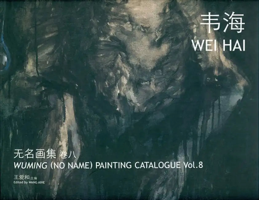 Wuming (No Name) Painting Catalogue Vol. 8 Wei Hai by Aihe Wang