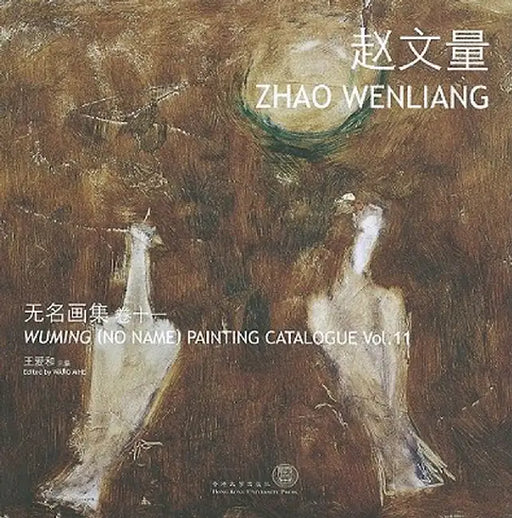 Wuming (No Name) Painting Catalogue Vol. 11 Zhao Wenliang by Aihe Wang