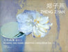 Wuming (No Name) Painting Catalogue - Zh by Aihe Wang