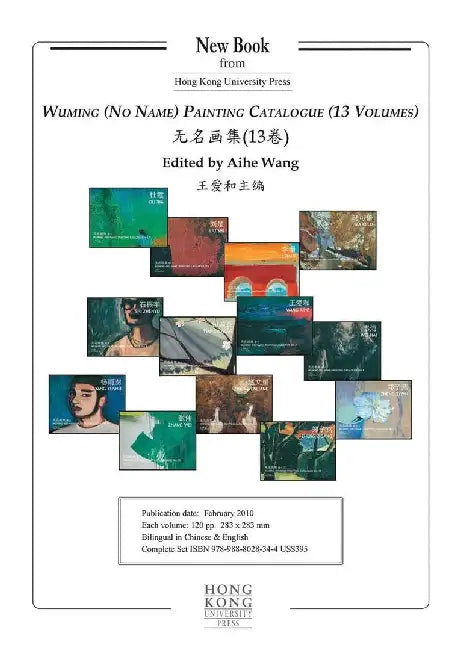Wuming - Painting Catalogue 13VST by Aihe Wang