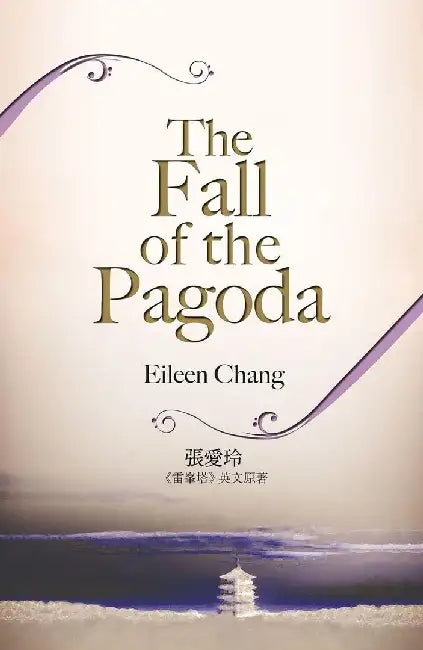The Fall of the Pagoda by Eileen Chang