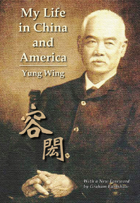 My Life in China and America by Yung Wing, Graham Earnshaw
