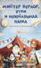 Мистер Верлор, утки и непl by Anna Kalmykova, Anna Kalmykova