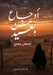أوجاع من بعيد by ا عبسي