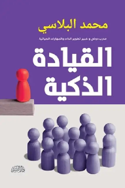القيادة الذكية by محمد ا