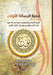 قصة الرسالة الأولى by د/فضل ي