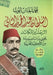 السلطان عبد الحميد الثان by محمد ش