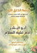 قصة الخلق الأول by د/فضل ي