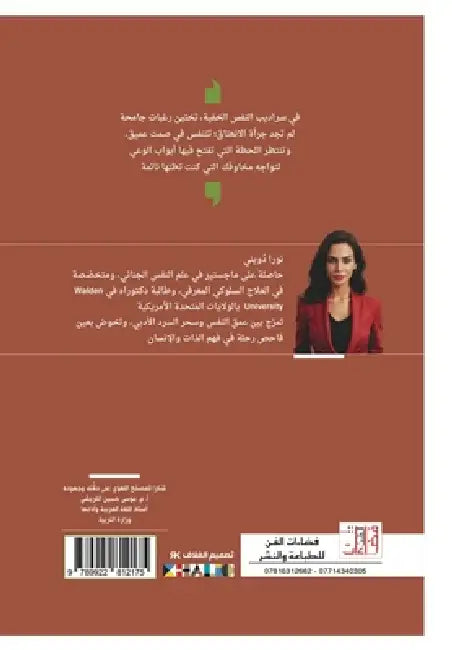 نفس تبحث عن نفسها: رحلة في  by Nora Dowini