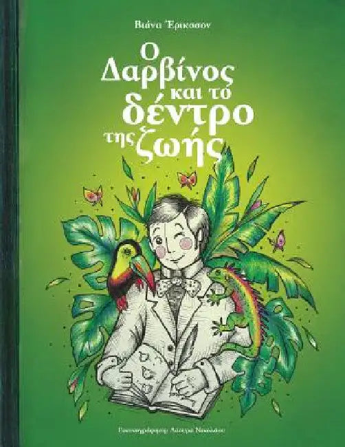 Ο Δαρβίνος και το δέντρο της ζ by Έρικσσ_