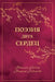 Поэзия Двух Сердец: Предс by Tatiana Babaian, Tatiana Rodenkova