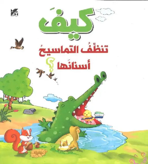 How Do Crocodiles Clean their Teeth by OM Books International